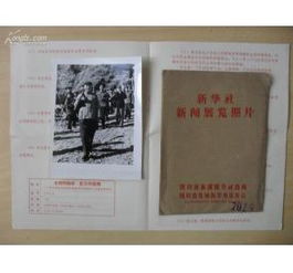 文革精品 红色文献 新闻照片 华国峰 10 2 是照片 不是印刷品